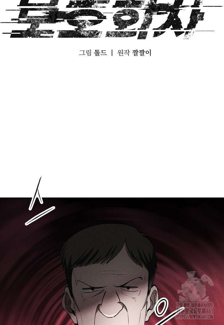 인류보호회사 34화 11