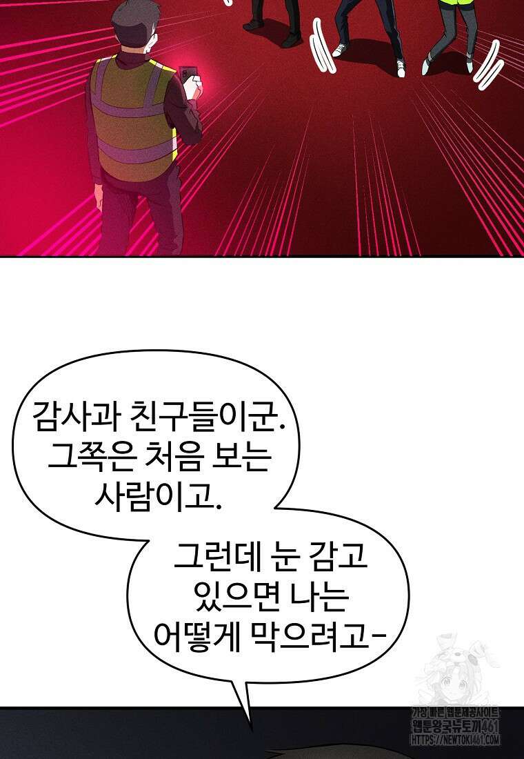 인류보호회사 34화 13