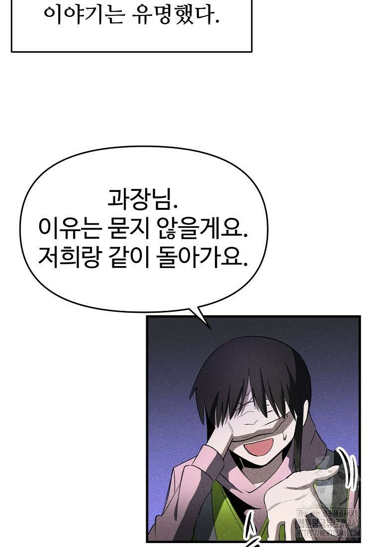 인류보호회사 34화 16