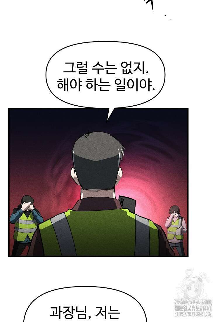인류보호회사 34화 17