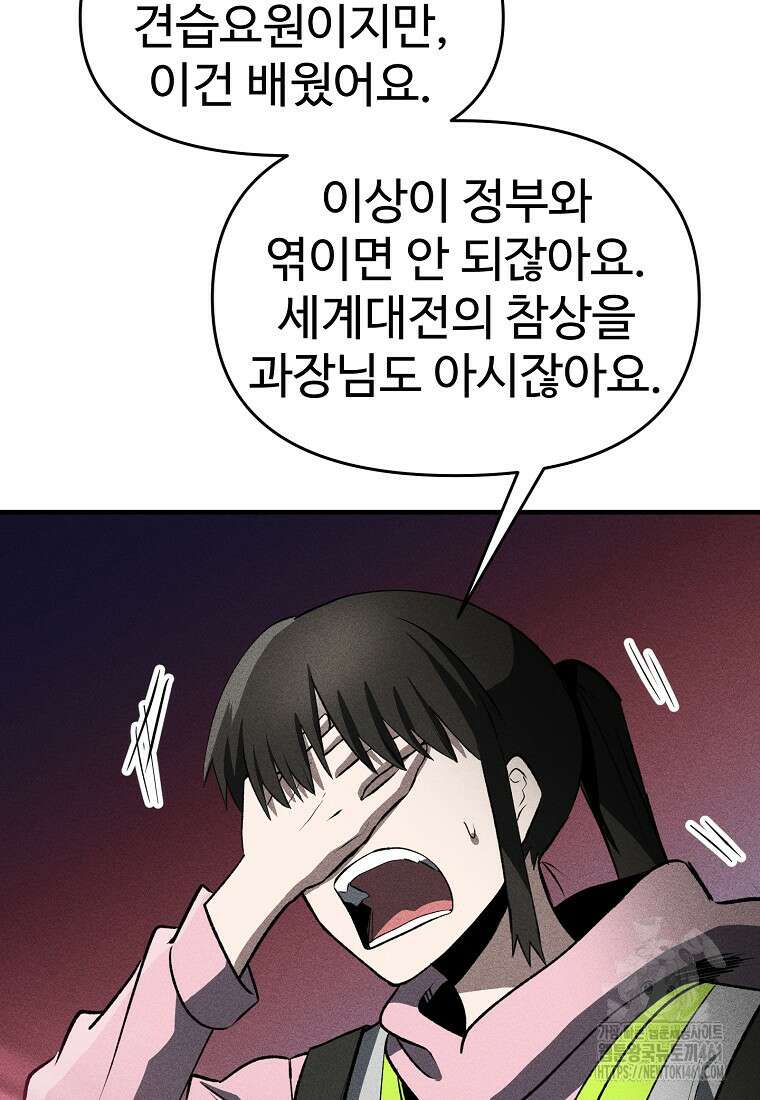 인류보호회사 34화 18