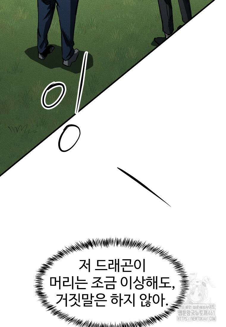 인류보호회사 43화 2