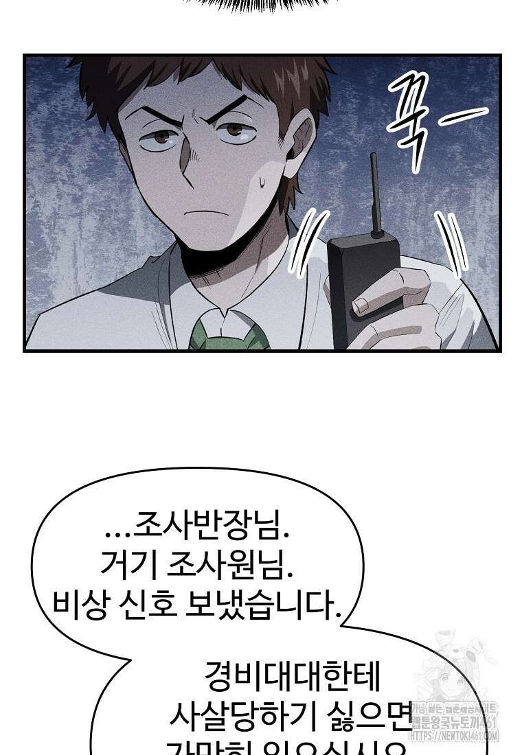 인류보호회사 43화 3