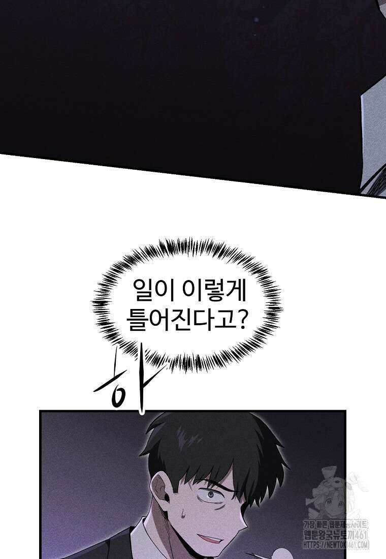 인류보호회사 43화 5