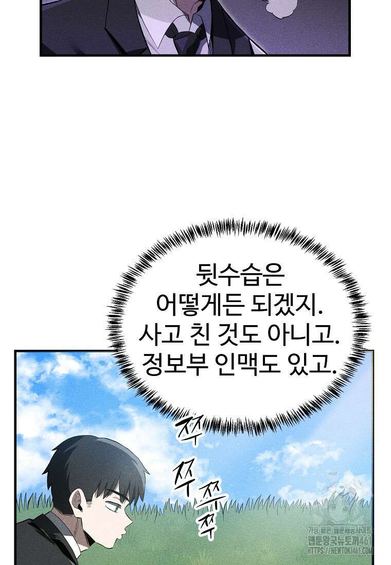 인류보호회사 43화 6