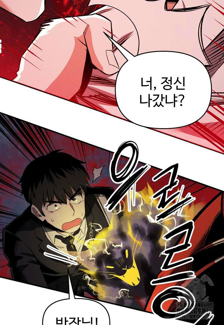 인류보호회사 43화 9