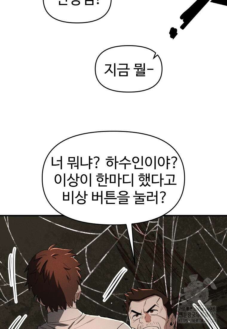 인류보호회사 43화 10