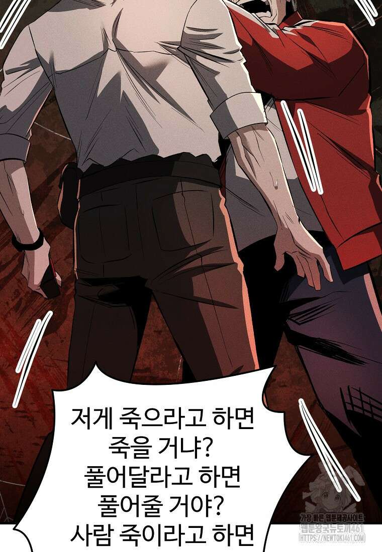 인류보호회사 43화 11