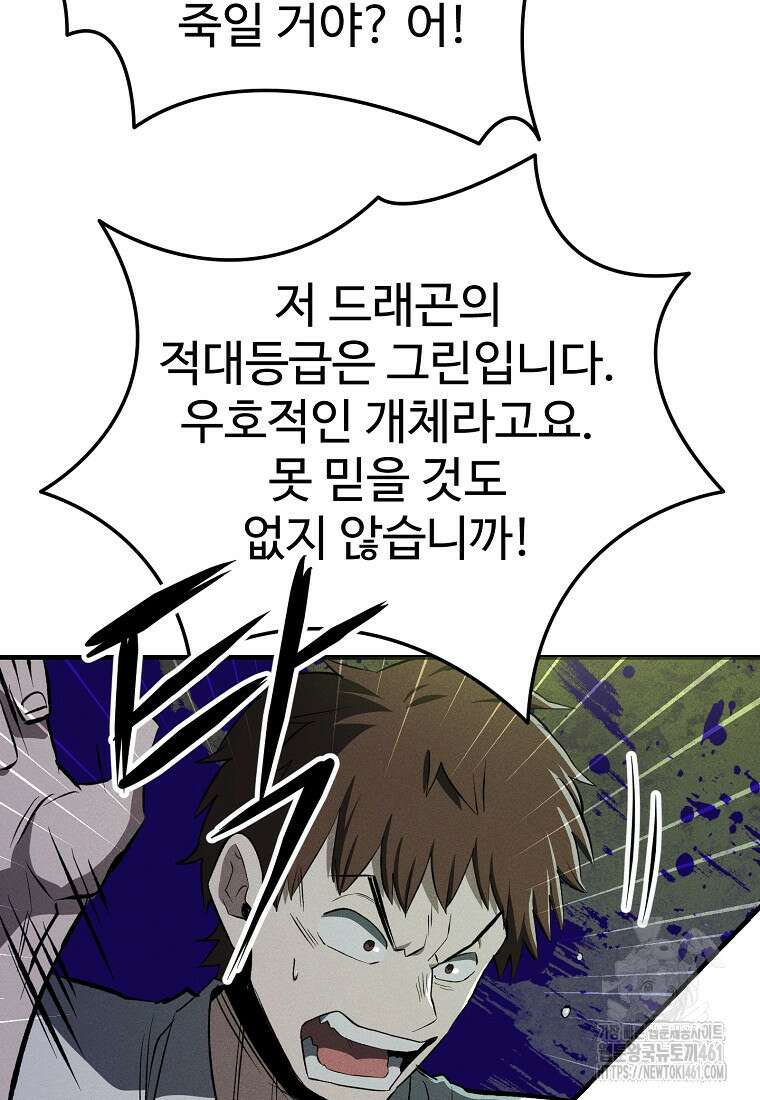 인류보호회사 43화 12