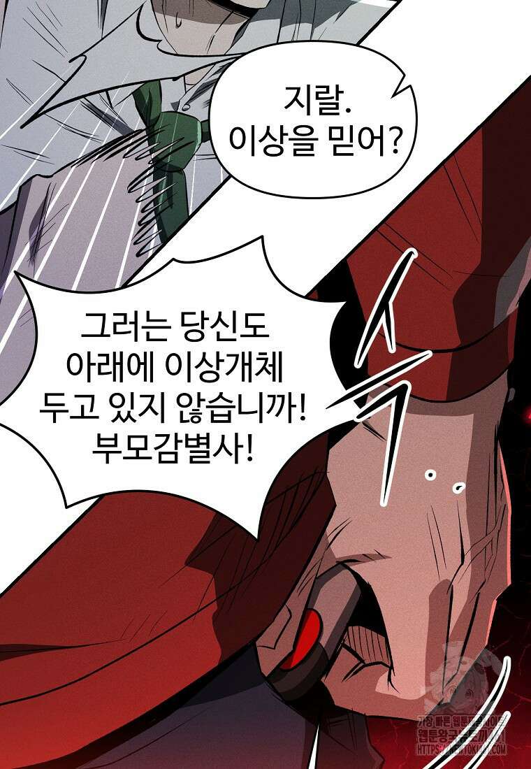 인류보호회사 43화 13