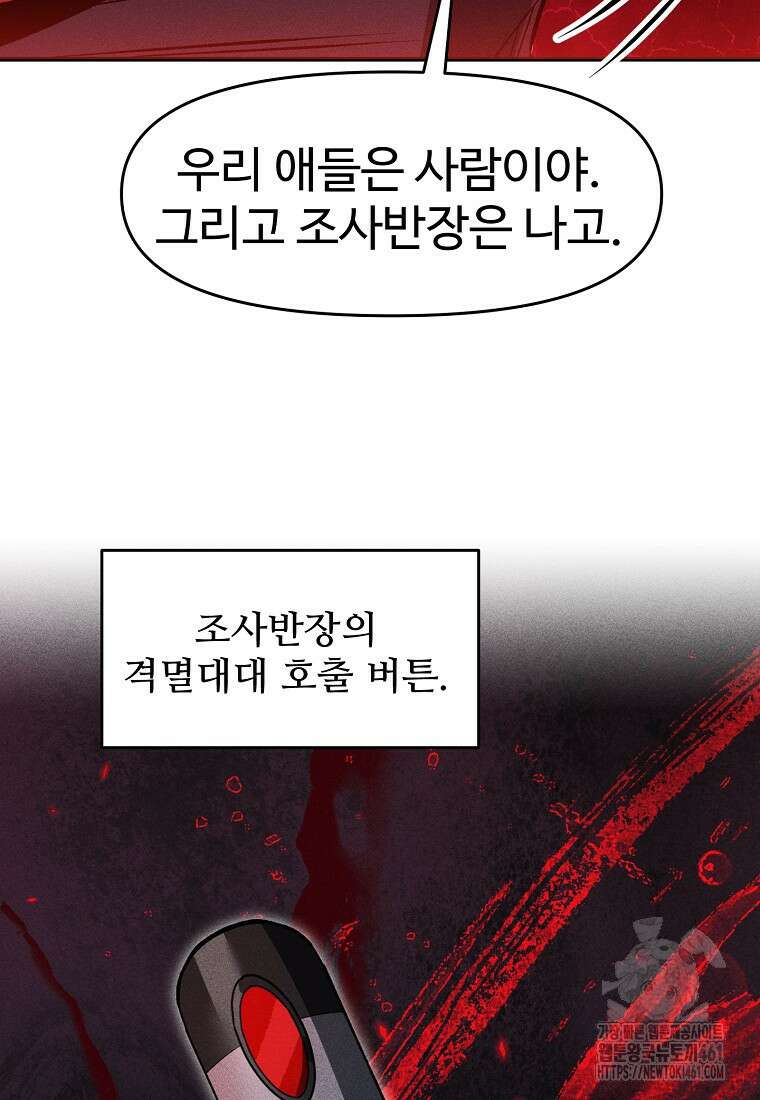 인류보호회사 43화 14