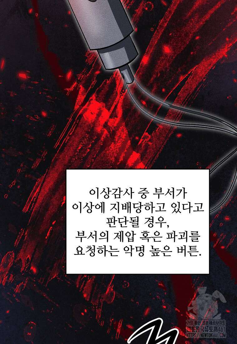 인류보호회사 43화 15