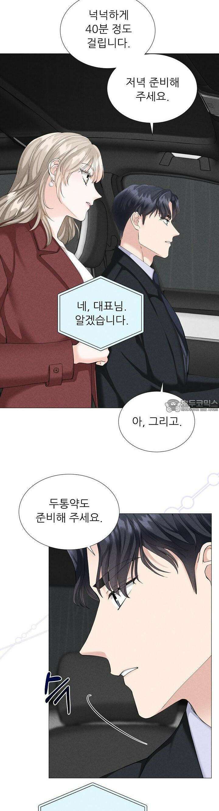 틈 없이 맞닿은 3화 5