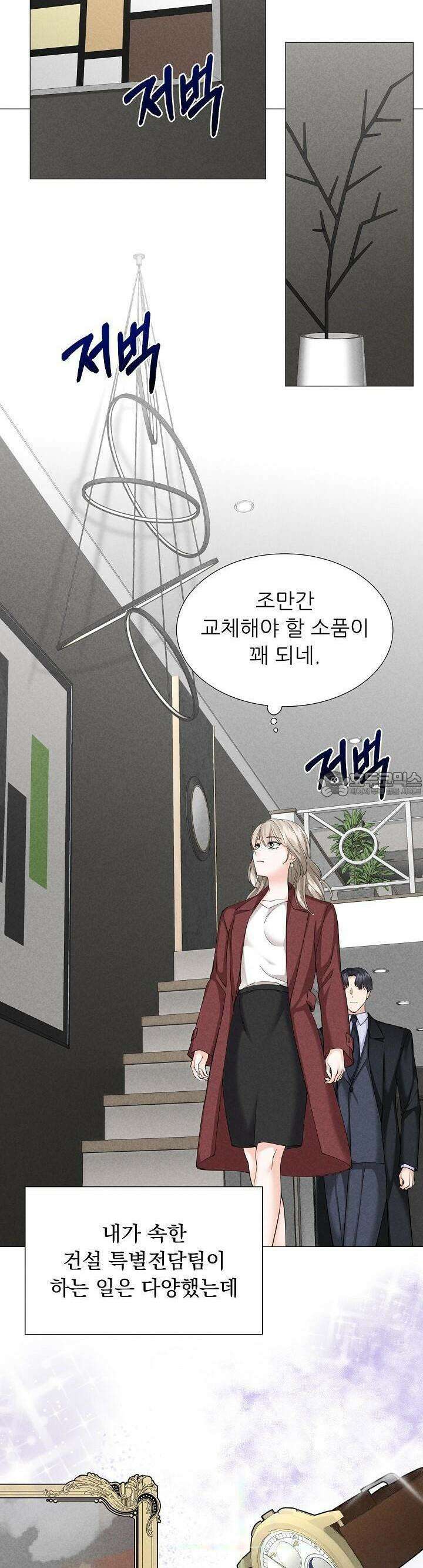 틈 없이 맞닿은 3화 9