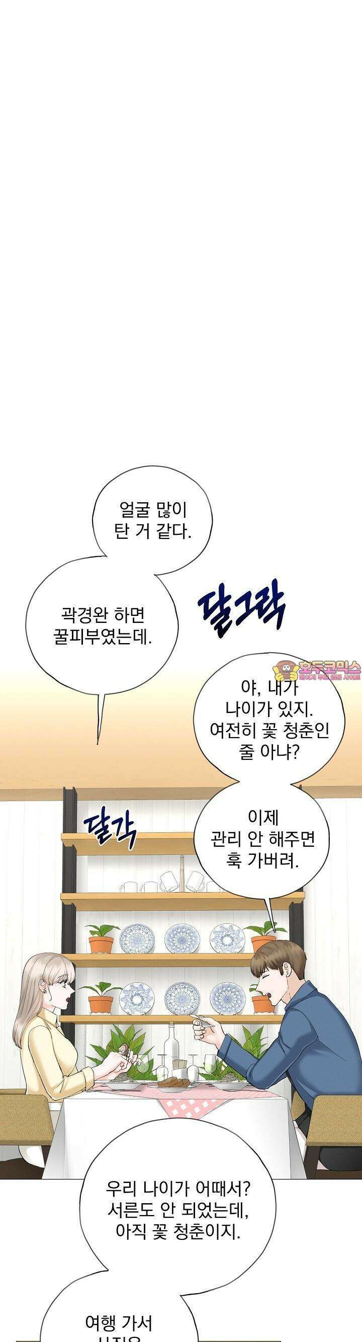 틈 없이 맞닿은 13화 1