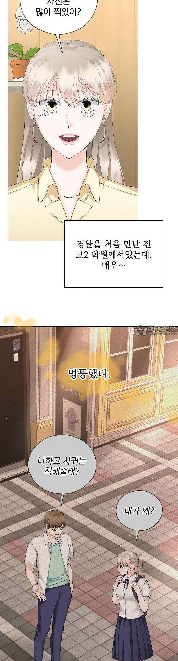 틈 없이 맞닿은 13화 2