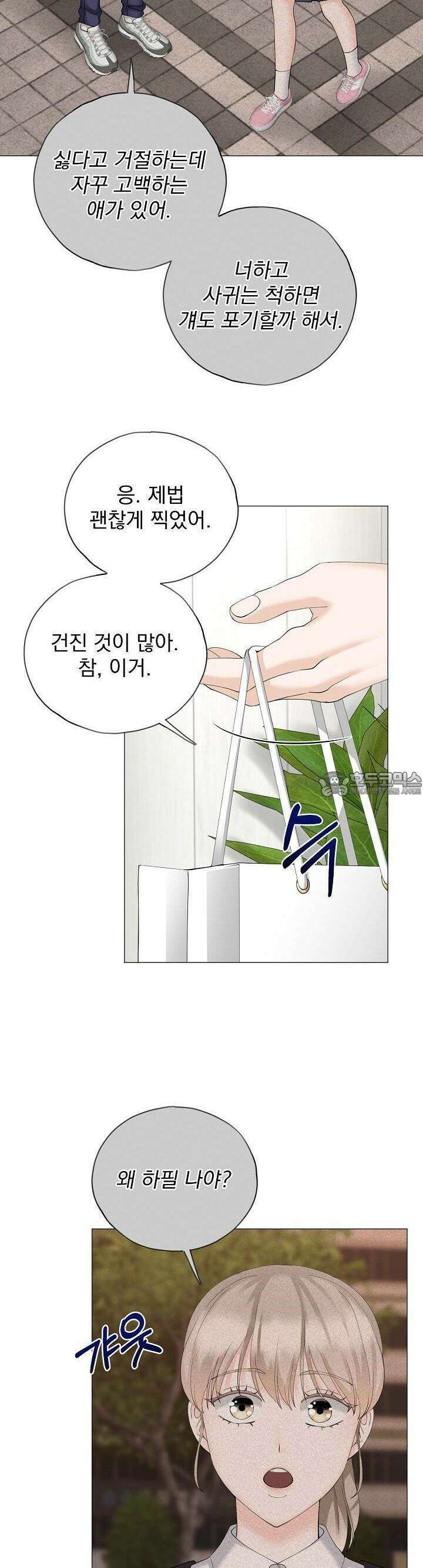 틈 없이 맞닿은 13화 3
