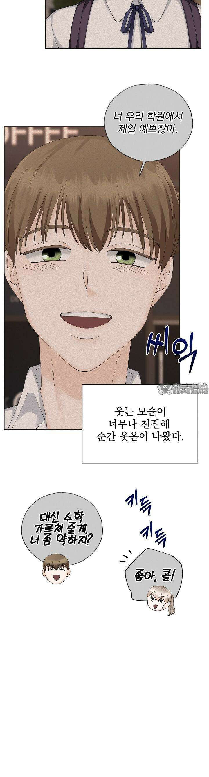 틈 없이 맞닿은 13화 4