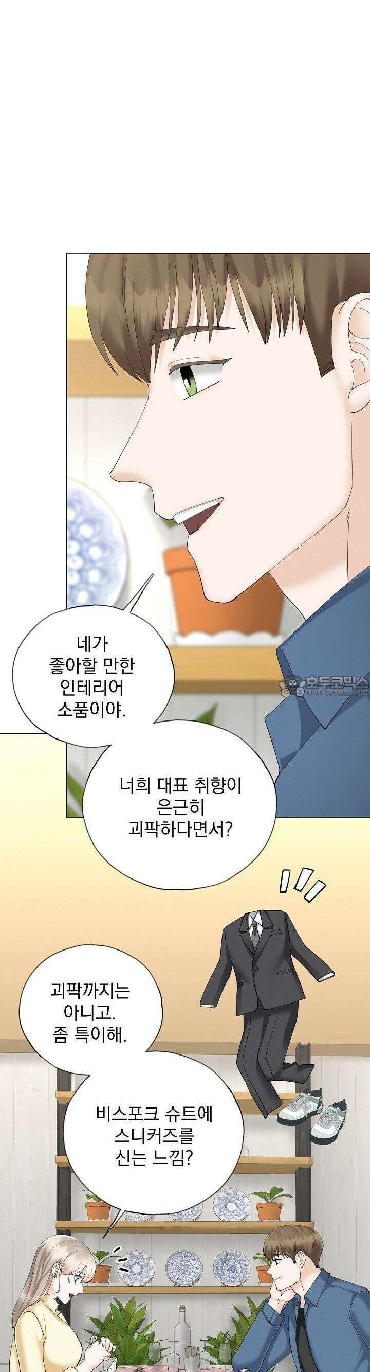 틈 없이 맞닿은 13화 5