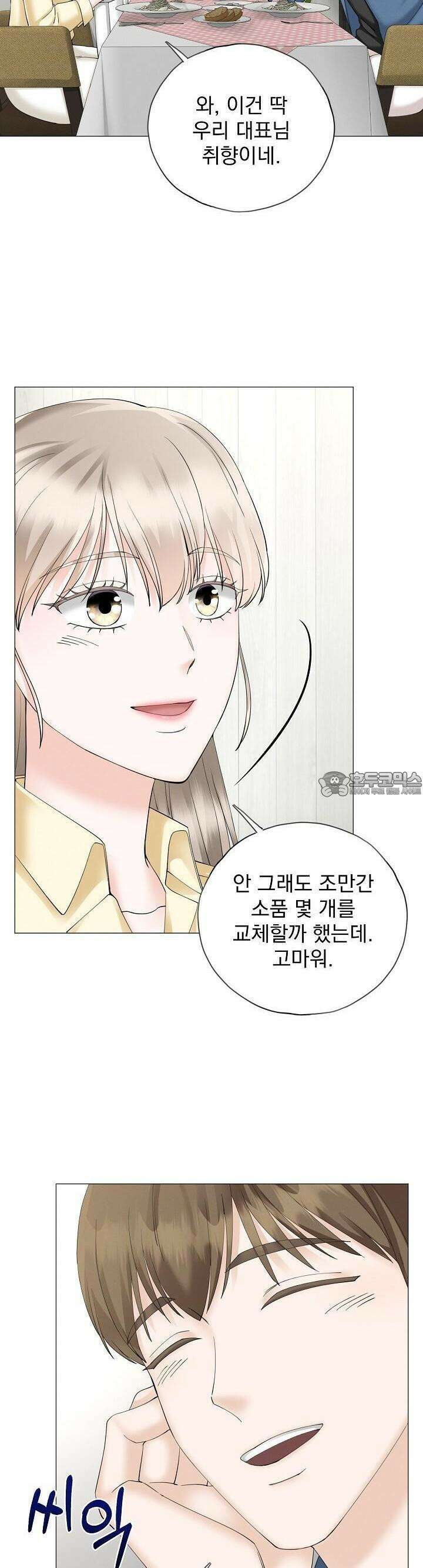 틈 없이 맞닿은 13화 6