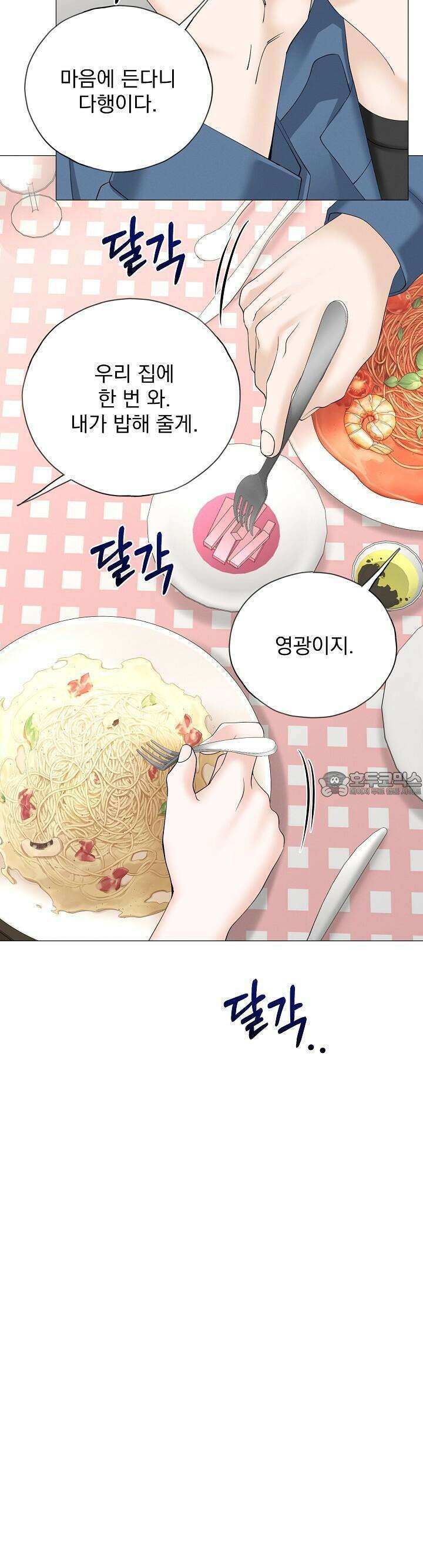 틈 없이 맞닿은 13화 7