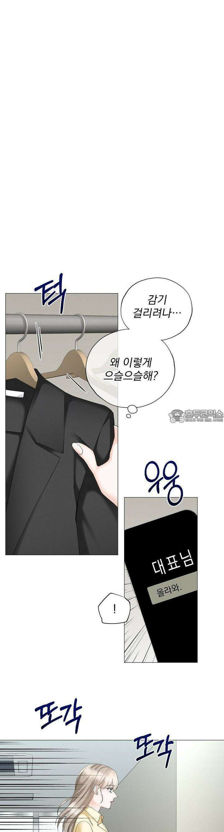 틈 없이 맞닿은 13화 8