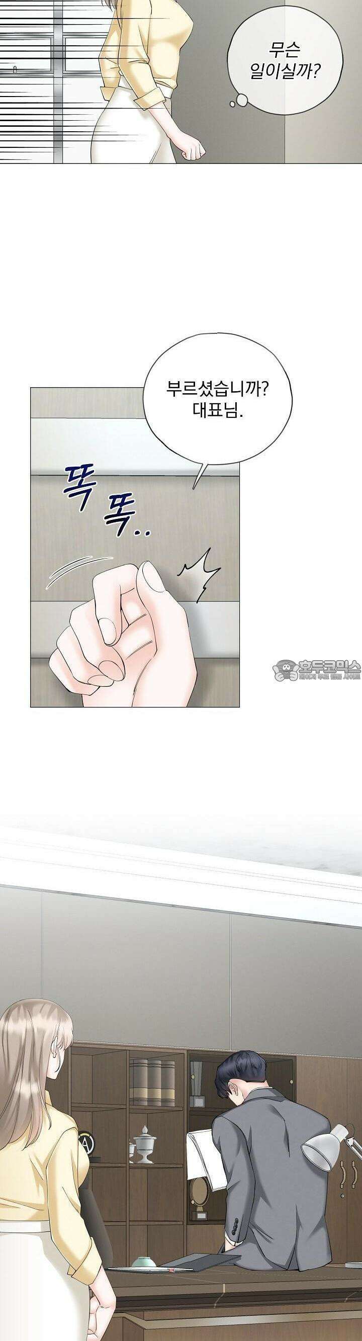 틈 없이 맞닿은 13화 9