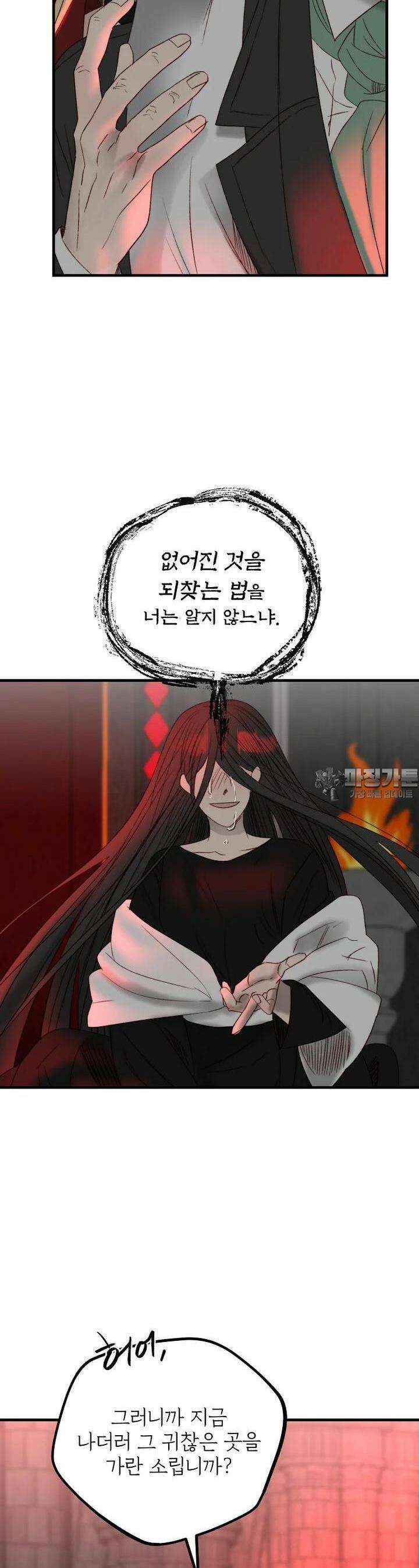 발푸르기스의 너머 66화 2