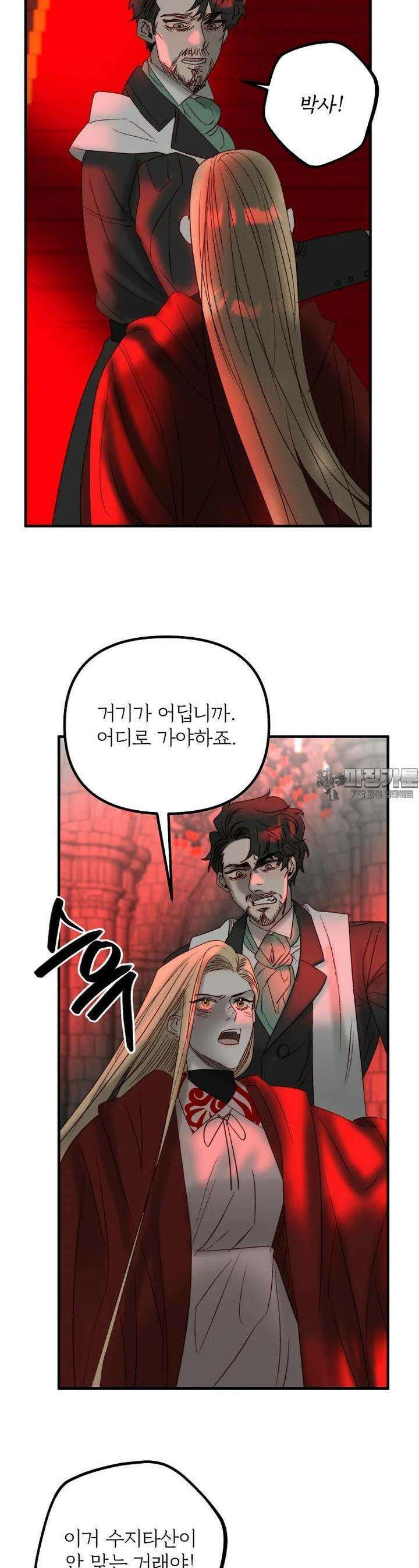 발푸르기스의 너머 66화 5