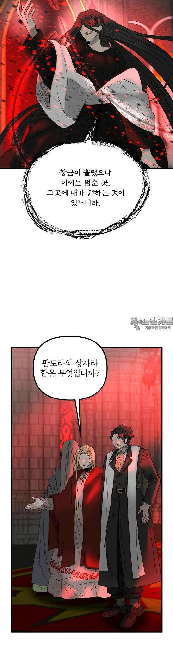 발푸르기스의 너머 66화 8