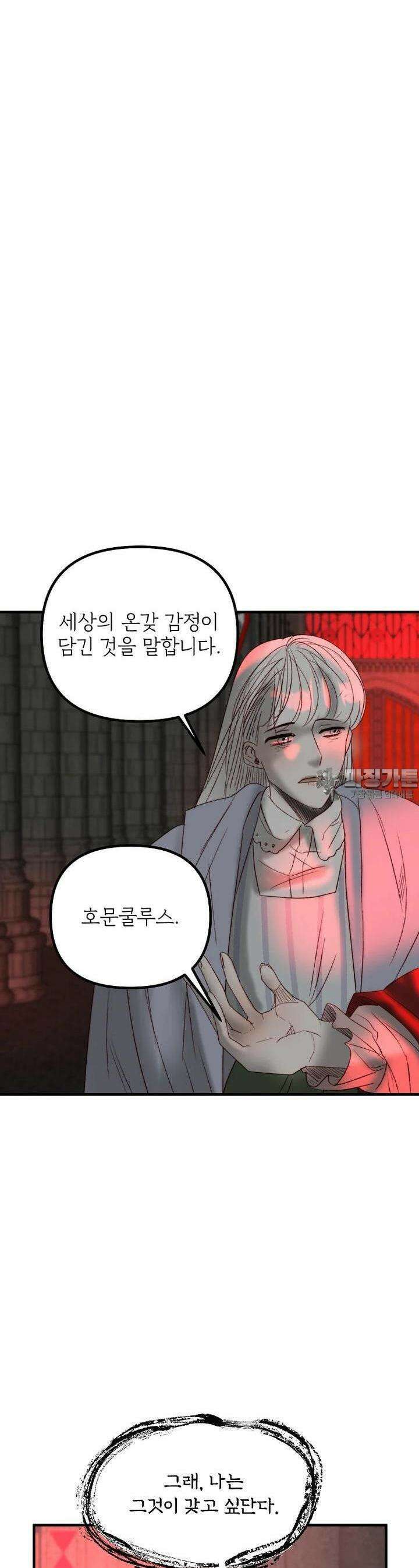 발푸르기스의 너머 66화 9