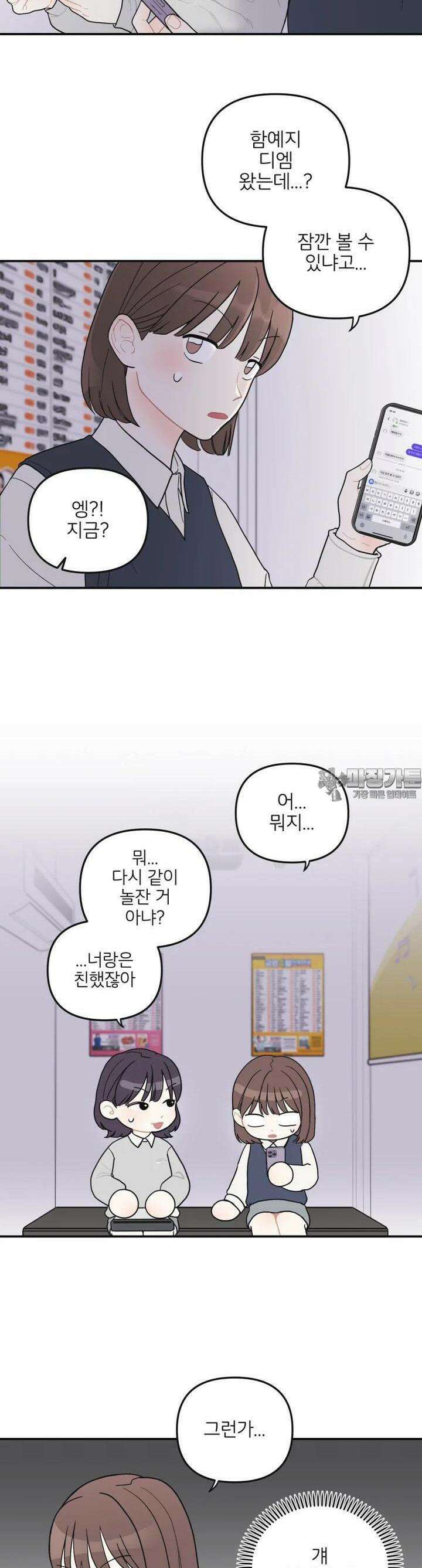새벽을 사랑하는 방법 34화 2