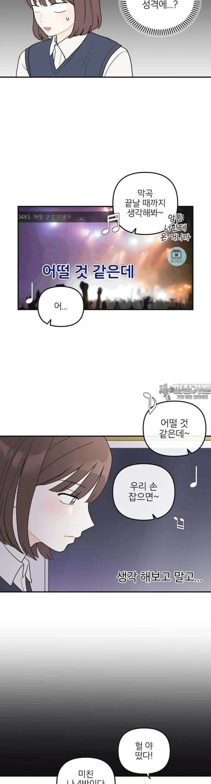 새벽을 사랑하는 방법 34화 3