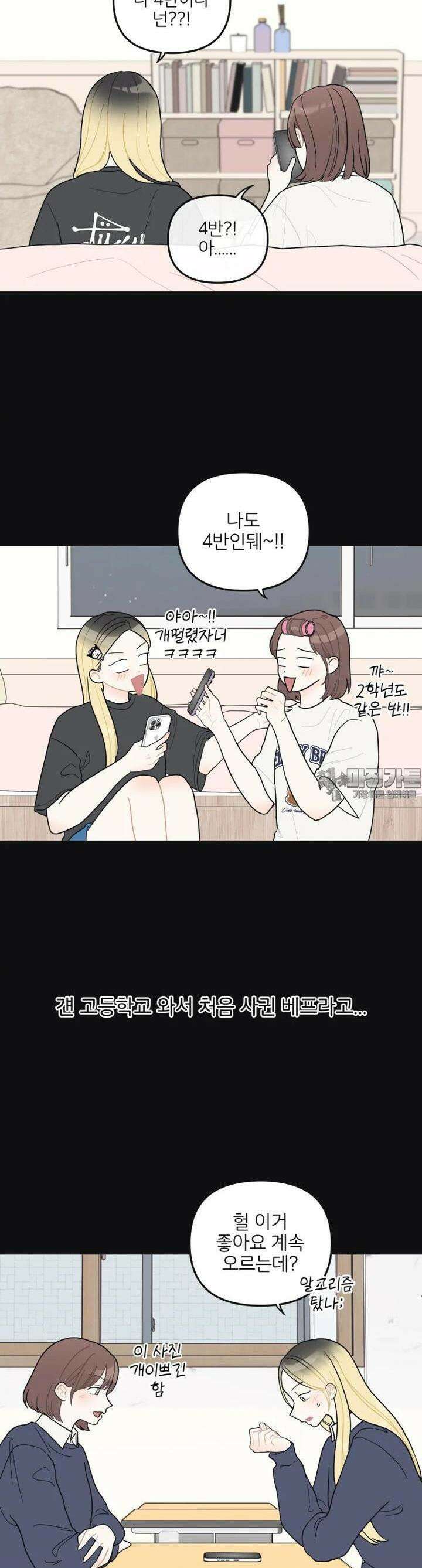 새벽을 사랑하는 방법 34화 4