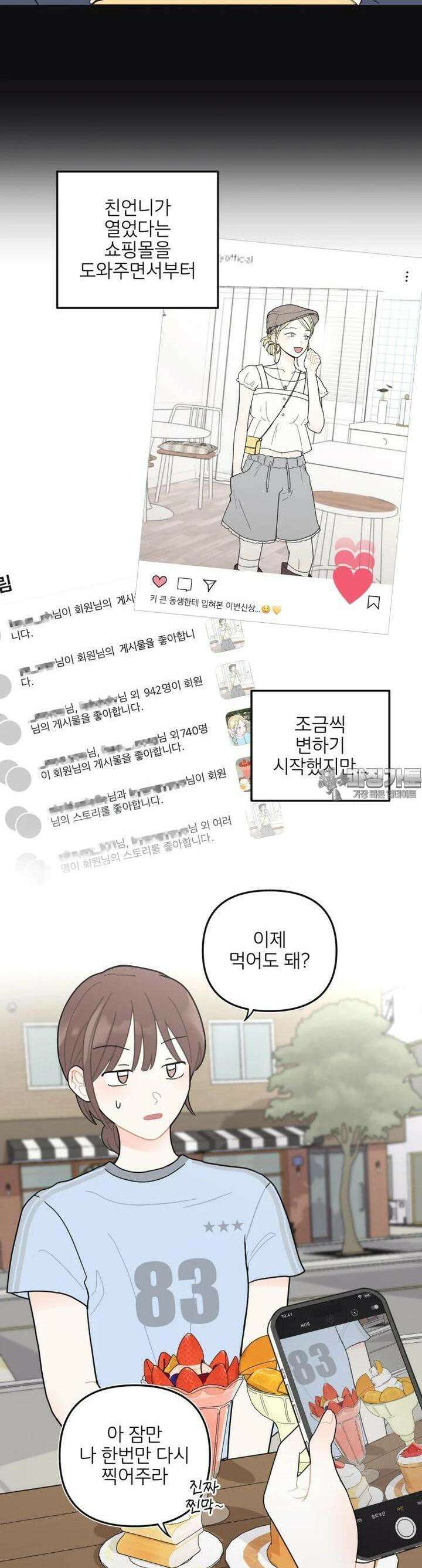 새벽을 사랑하는 방법 34화 5