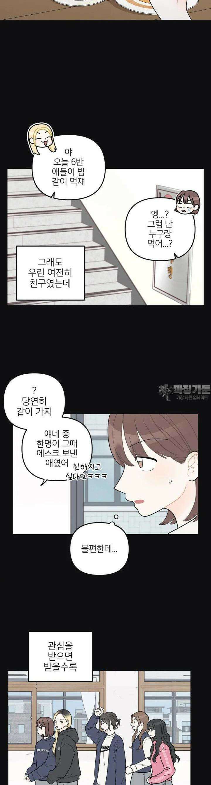 새벽을 사랑하는 방법 34화 6