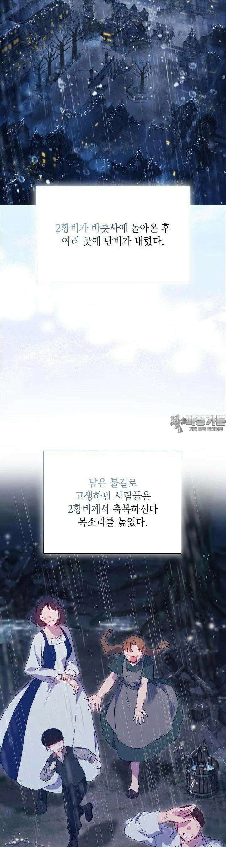 이번 생은 제대로 키워 드리겠습니다, 폐하! 120화 [완결 2