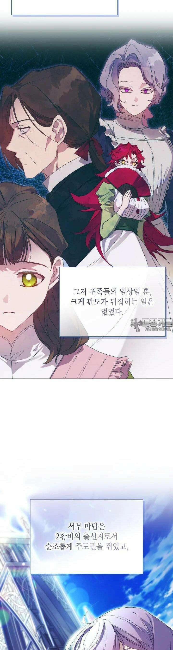 이번 생은 제대로 키워 드리겠습니다, 폐하! 120화 [완결 7