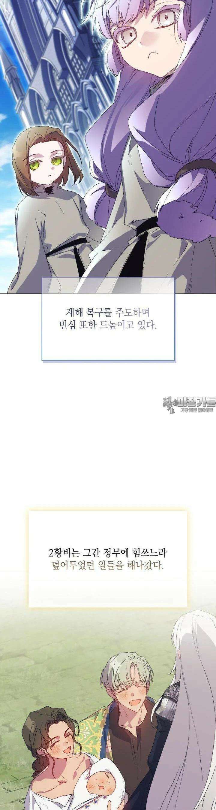 이번 생은 제대로 키워 드리겠습니다, 폐하! 120화 [완결 8