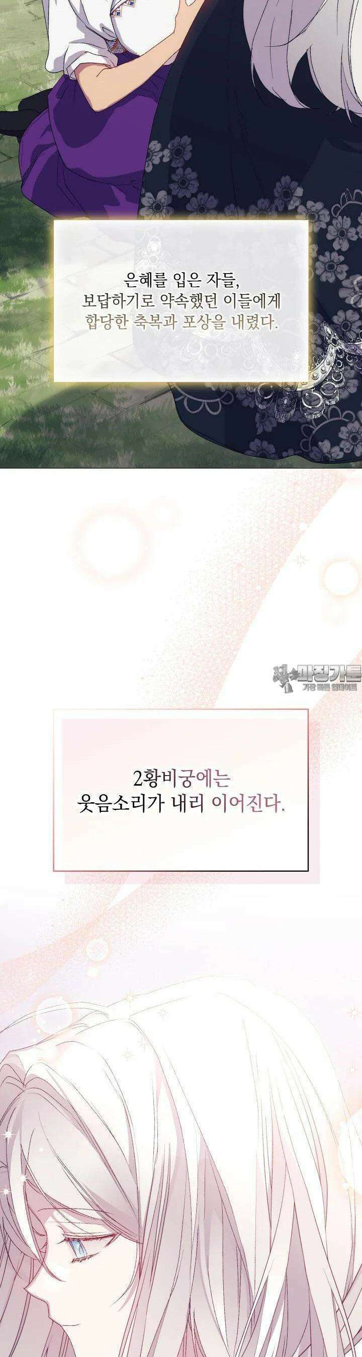 이번 생은 제대로 키워 드리겠습니다, 폐하! 120화 [완결 9