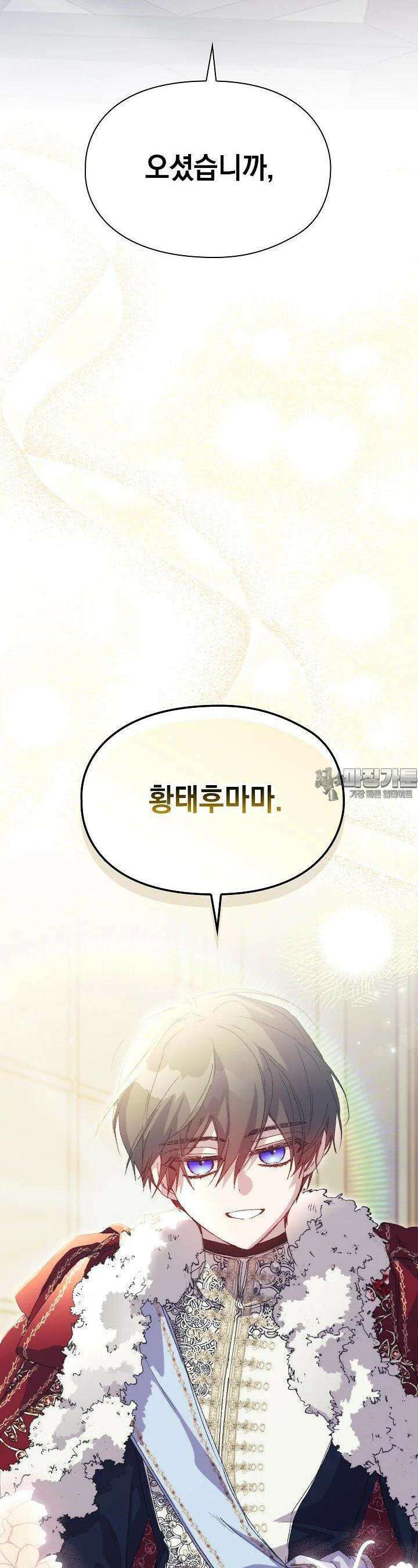 이번 생은 제대로 키워 드리겠습니다, 폐하! 120화 [완결 14