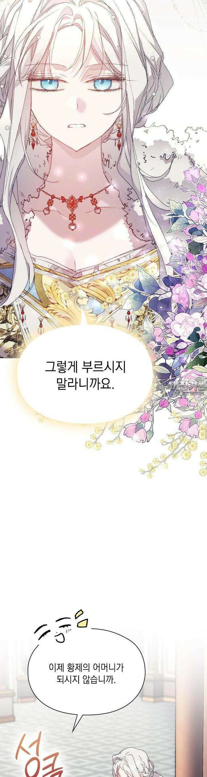 이번 생은 제대로 키워 드리겠습니다, 폐하! 120화 [완결 16