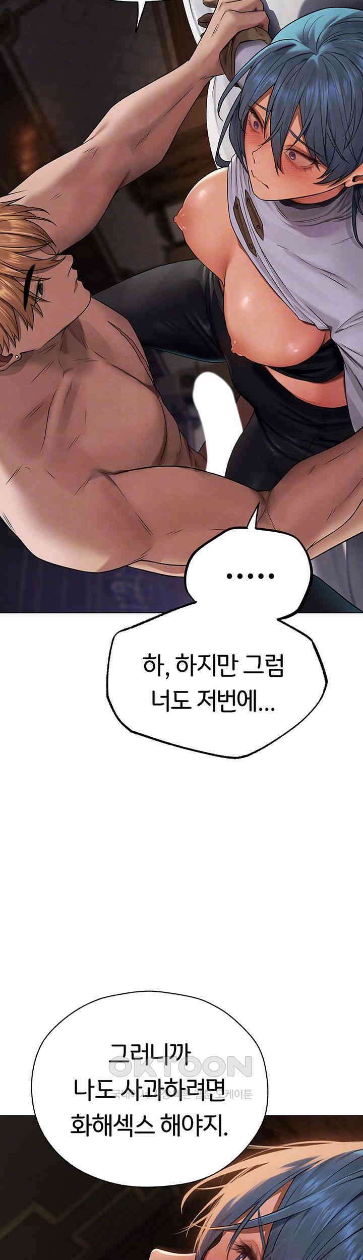 이세계 밀프 헌터 63화 9