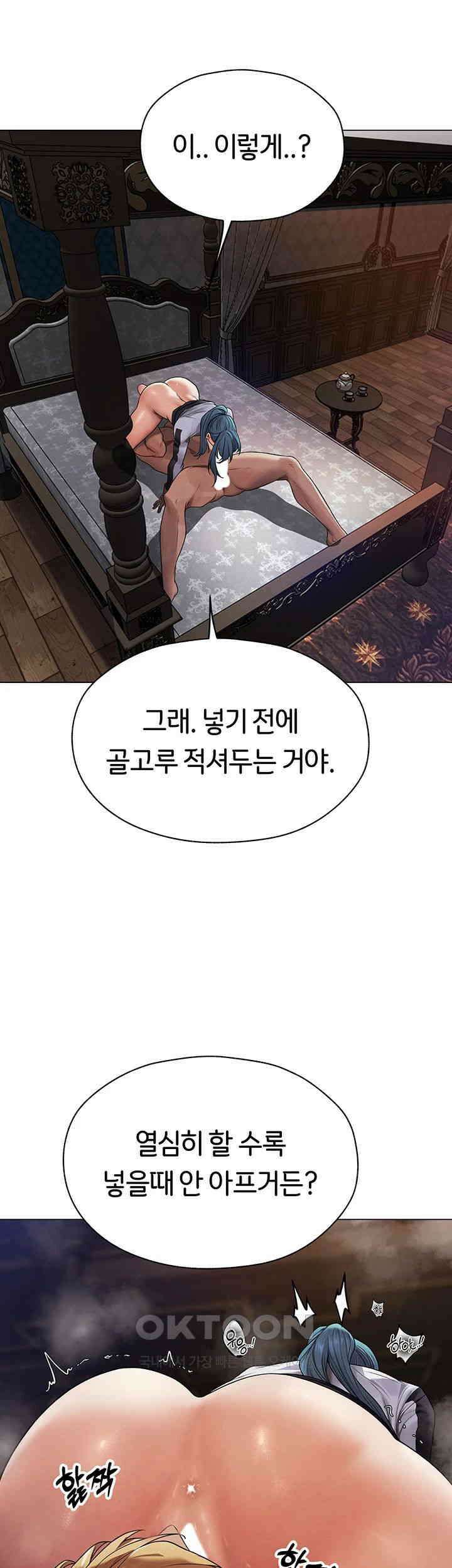 이세계 밀프 헌터 63화 24