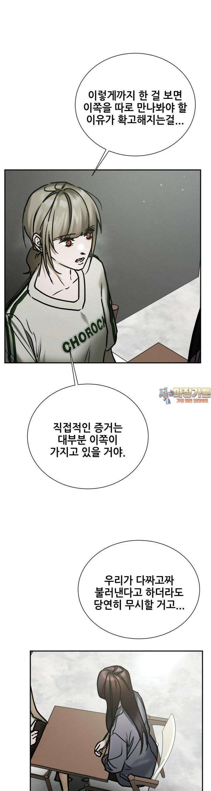 나는 네가 -라고 생각해 41화 1