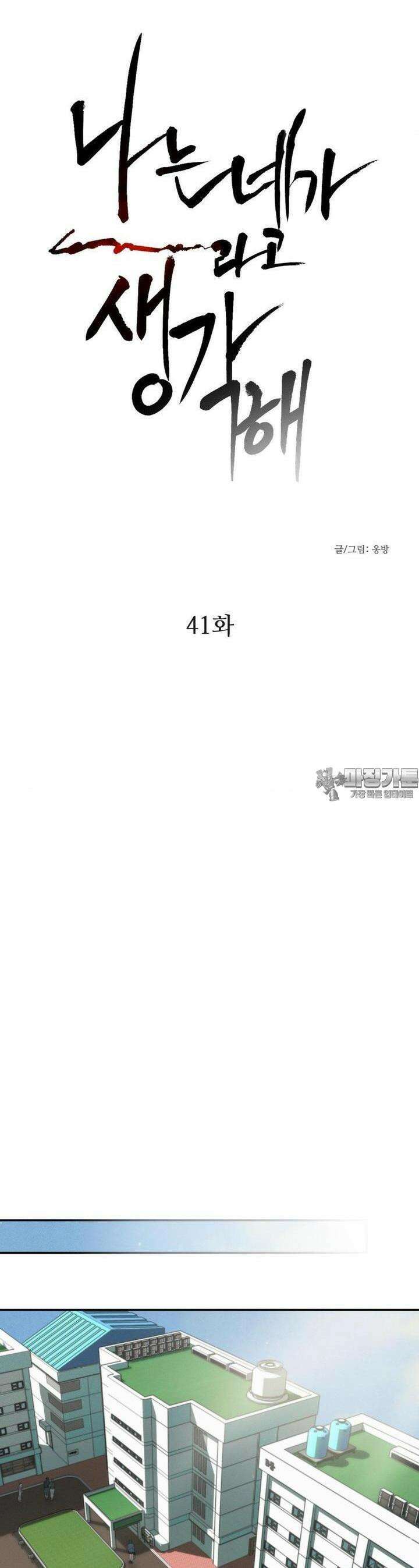 나는 네가 -라고 생각해 41화 3
