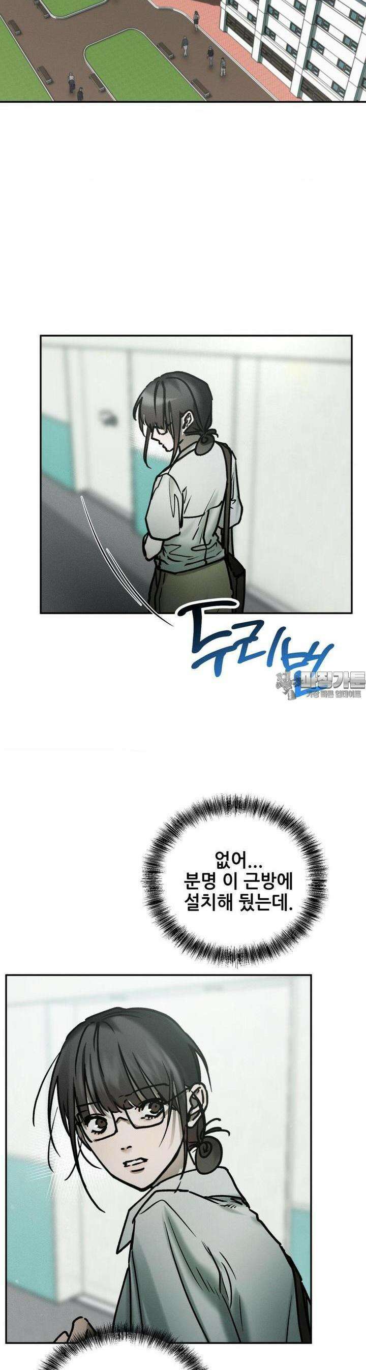 나는 네가 -라고 생각해 41화 4