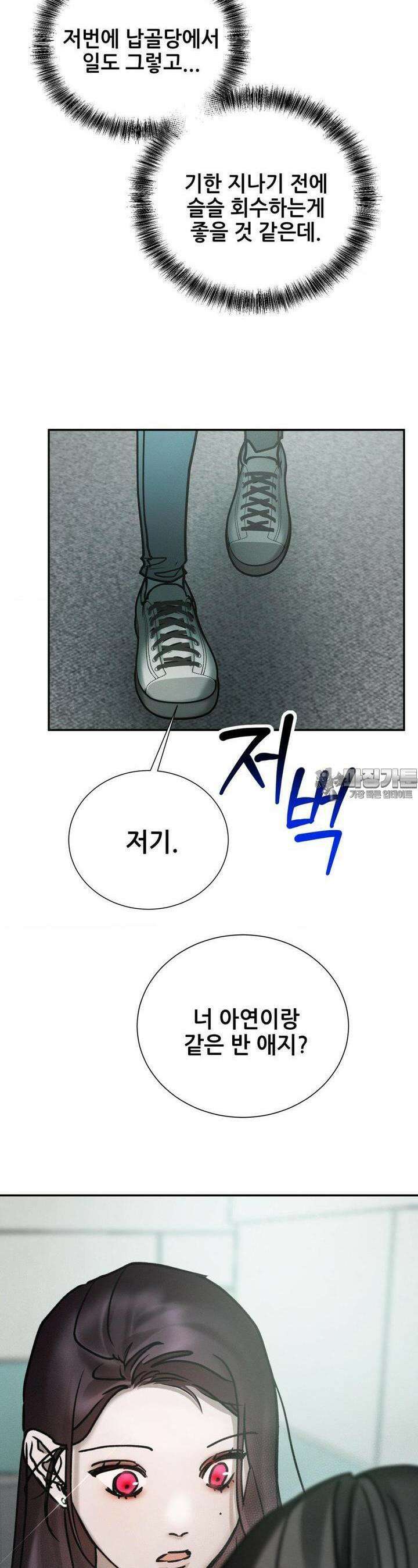 나는 네가 -라고 생각해 41화 5