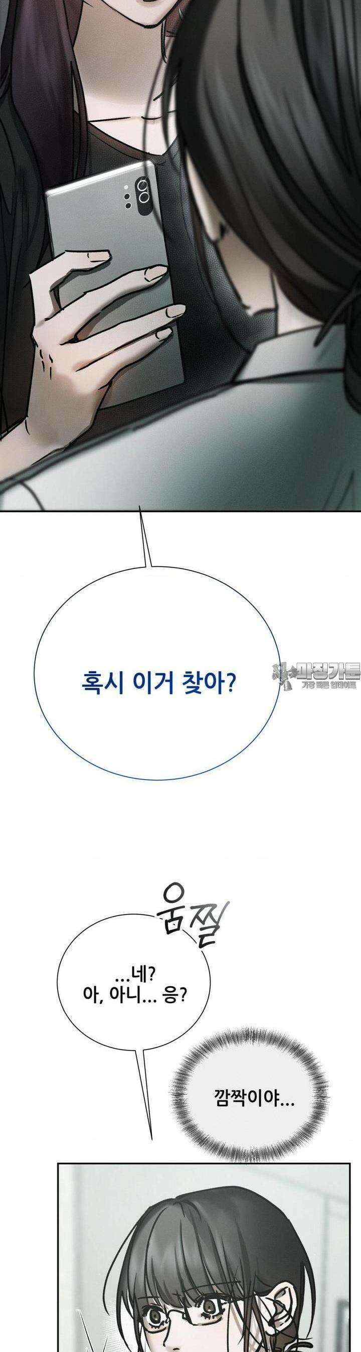 나는 네가 -라고 생각해 41화 6