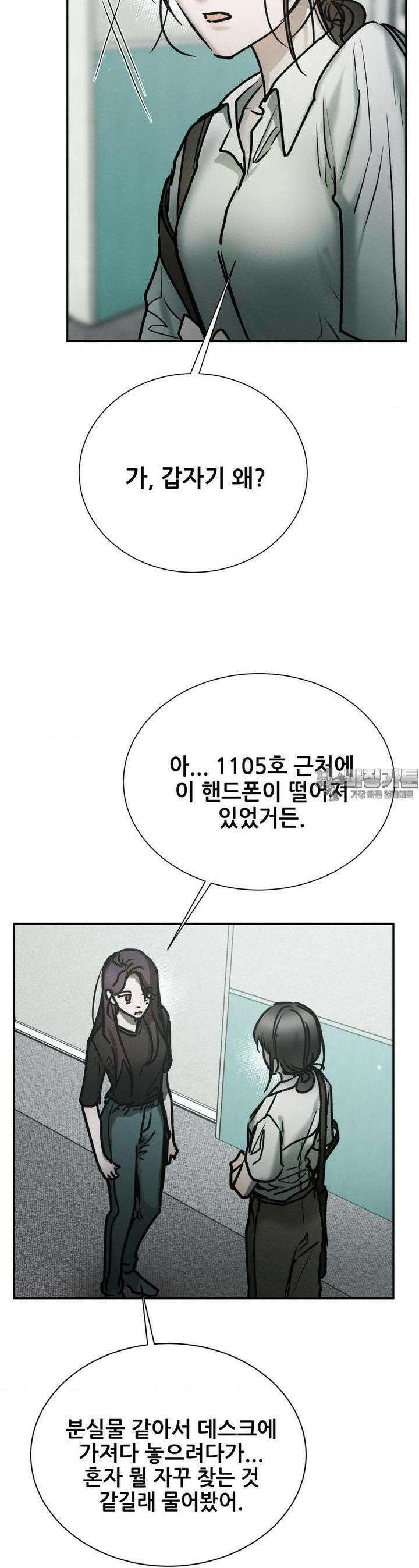 나는 네가 -라고 생각해 41화 7